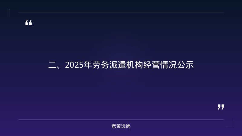 吕梁国企招聘信息网-山西建设投资集团2021招聘-老黄选岗 - 要点