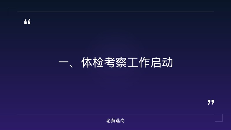 山西临汾国企招聘-国网山西电力招聘网-老黄选岗 - 章节