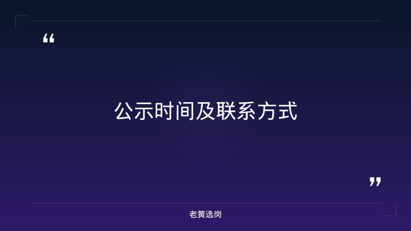 忻州招聘信息-山西国企有哪些央企-老黄选岗 - 要点