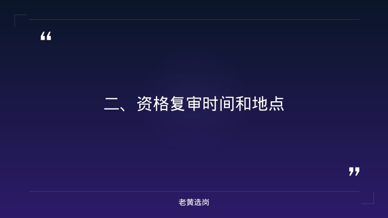 阳泉招聘信息-山西移动招聘面试流程-老黄选岗 - 要点