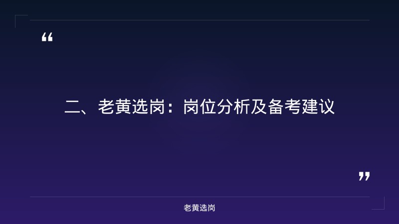 晋中招聘备考-运城市国企排名-老黄选岗 - 要点