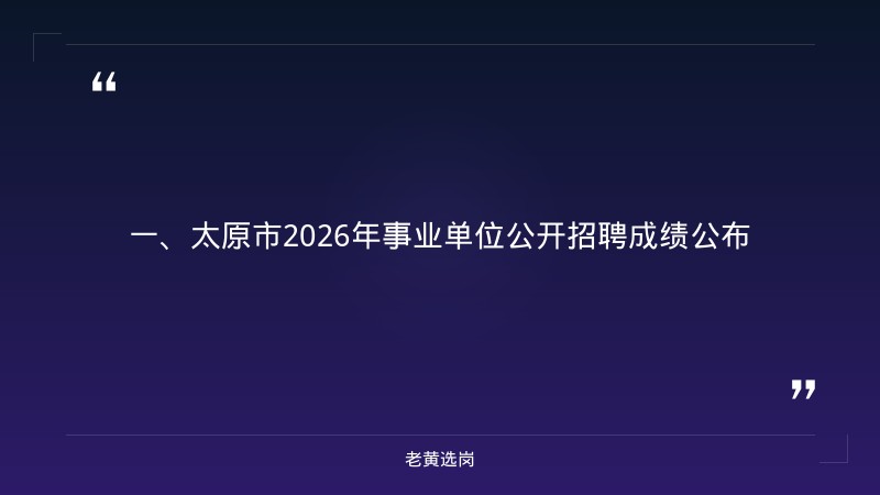 太原国企考试-国企笔试基础知识-老黄选岗 - 章节