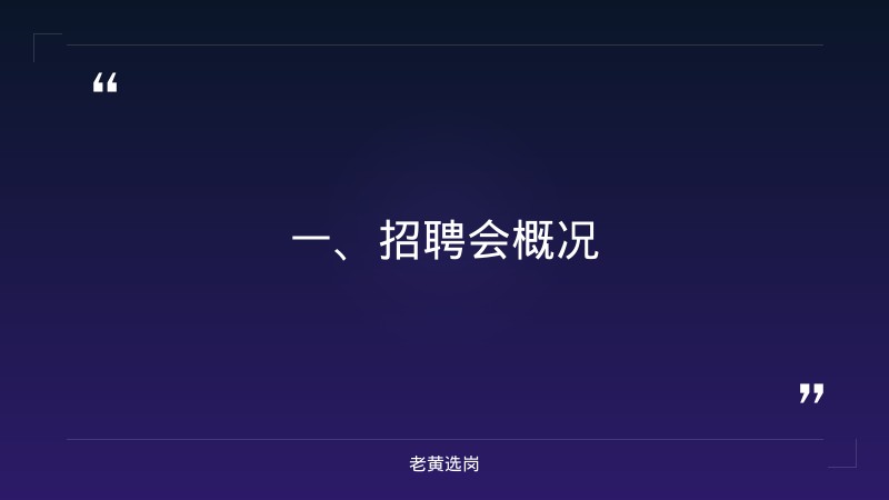 大同2021年招聘-运城国企招聘最新公告-老黄选岗 - 章节
