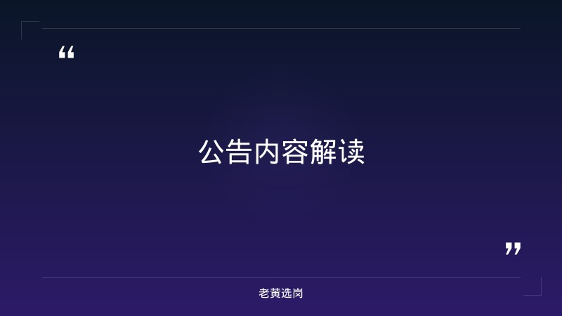忻州招聘-国企和公务员考试一样吗-老黄选岗 - 要点