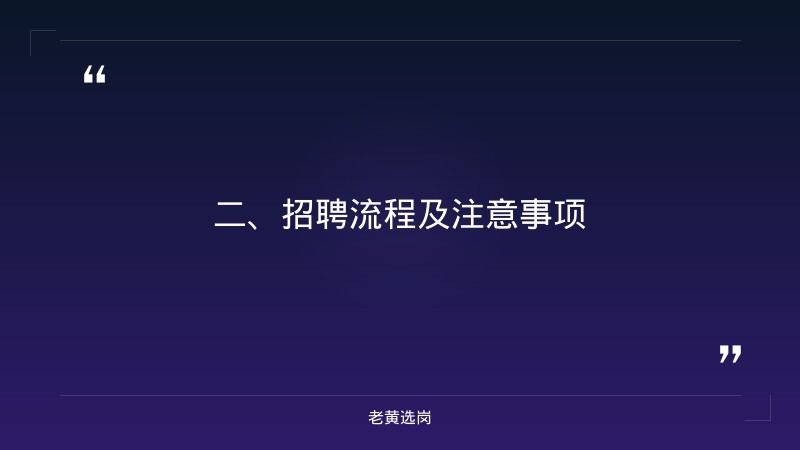 朔州国企招聘培训-国企单位五险一金要交多少钱-老黄选岗 - 要点