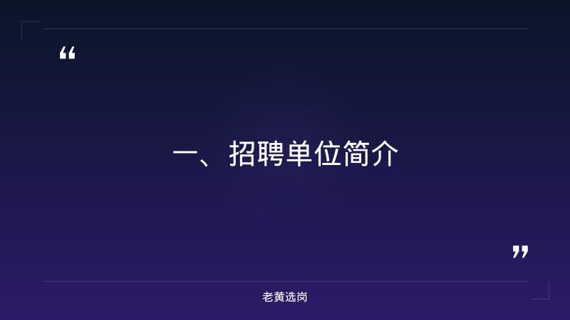 太原国企招聘2025最新信息查询-国企工资大概多少-老黄选岗 - 章节