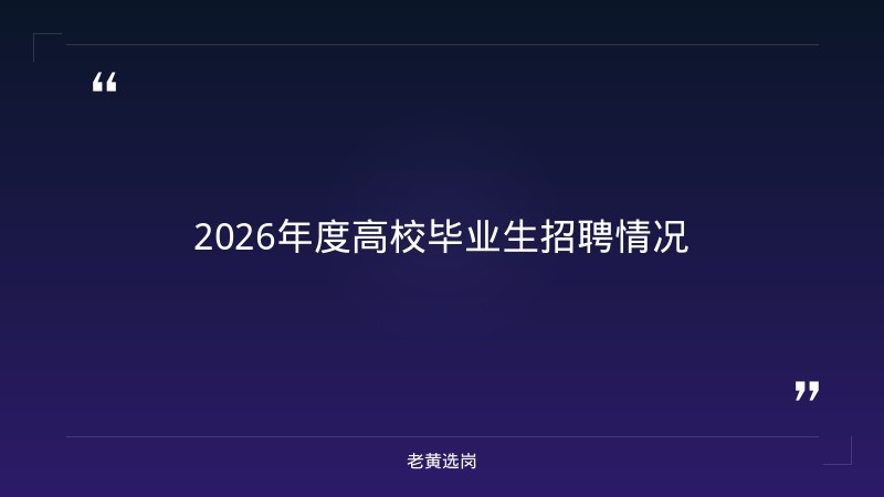 山西建投集团招聘后什么时间入职-山西建投2020招聘-老黄选岗 - 要点
