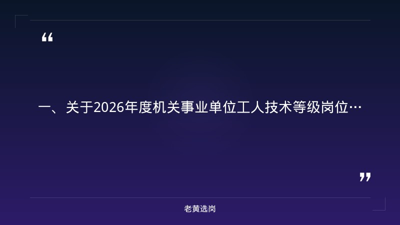 山西临汾国企招聘-国企如何报名-老黄选岗 - 章节