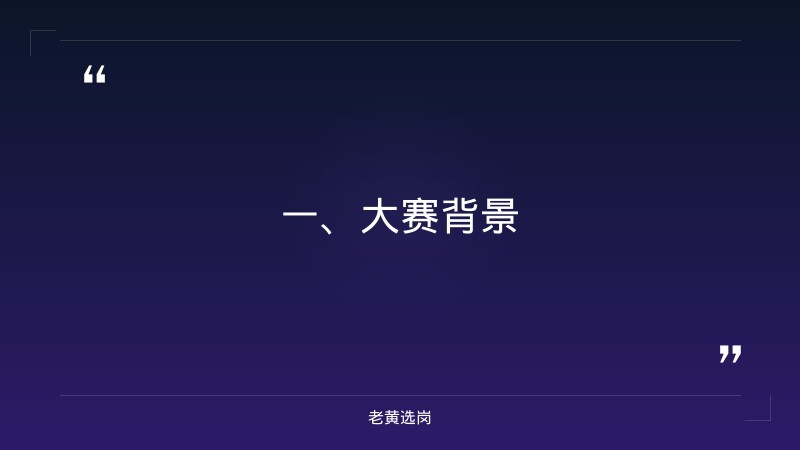 大同国企招聘2026-国企结构化面试真题-老黄选岗 - 章节
