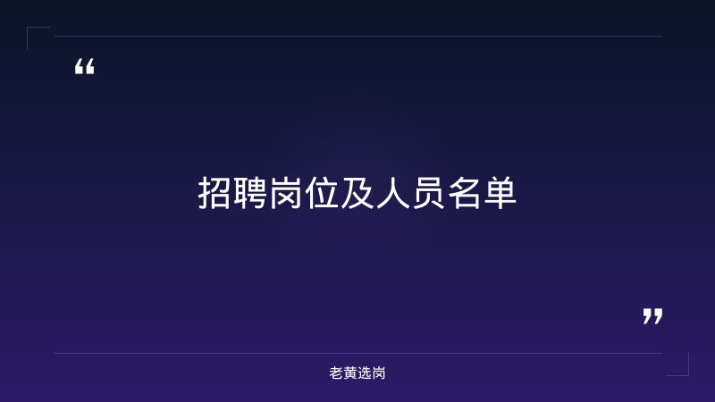 忻州招聘-国企招聘大专的职位-老黄选岗 - 要点