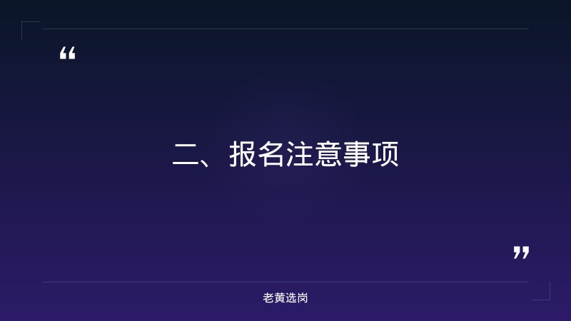 吕梁录入招聘-运城国企招聘公告-老黄选岗 - 要点
