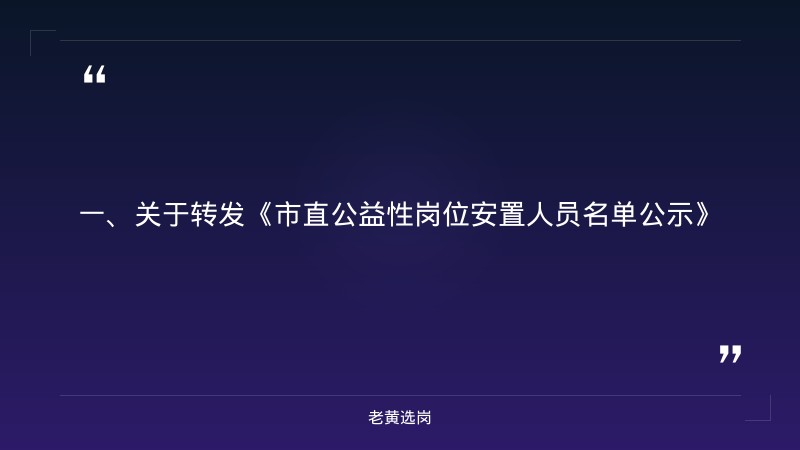 忻州招聘信息-山西太原铁路局招聘官网-老黄选岗 - 章节