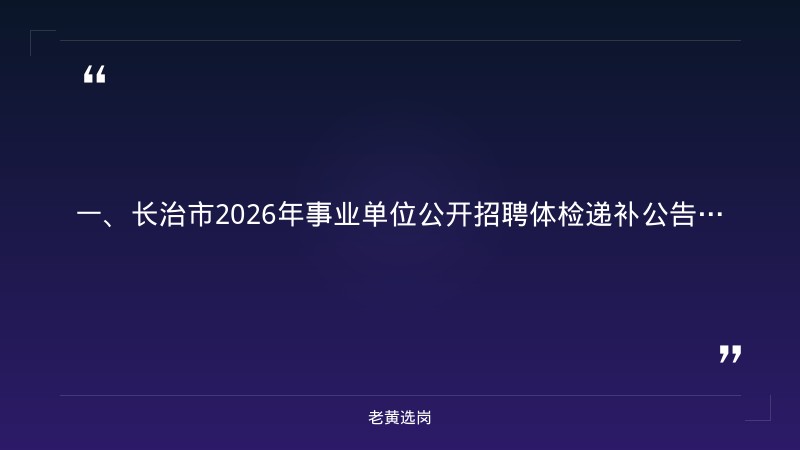 长治国企招聘官网入口-国企面试题目100及最佳答案-老黄选岗 - 章节