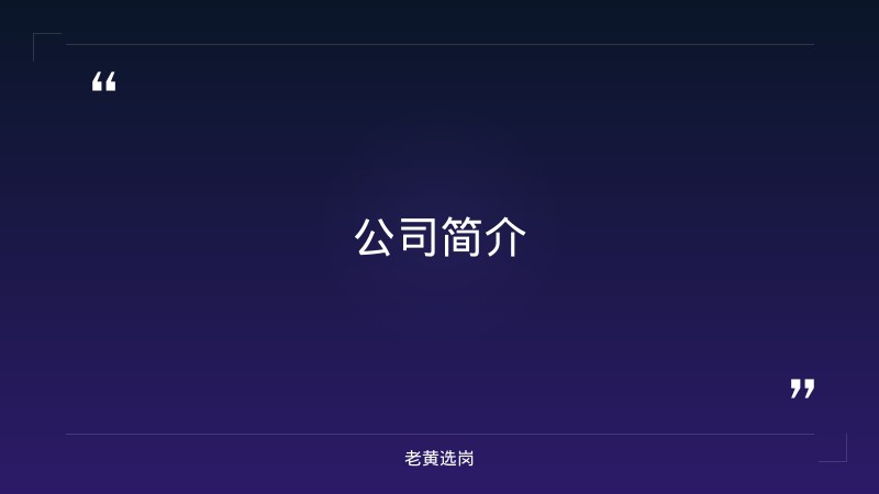 山西建设投资集团2021招聘-山西建投2020招聘-老黄选岗 - 章节