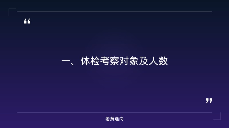 太原局面试-国企考试在哪里报名-老黄选岗 - 章节