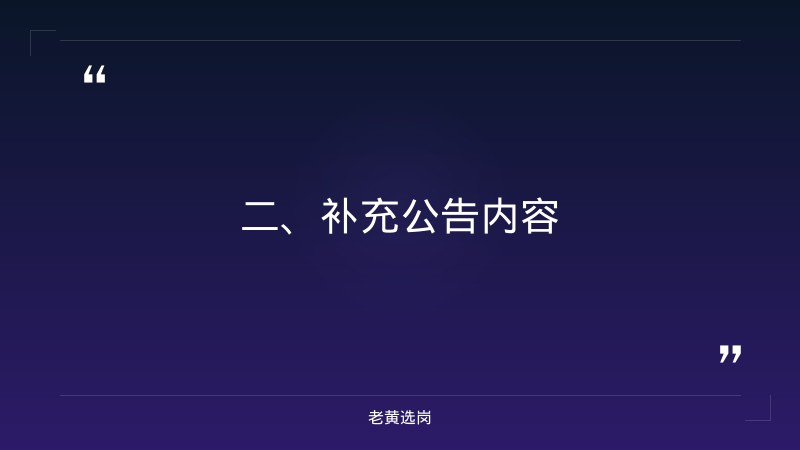 长治国企招聘最新招聘-晋能控股集团招聘信息最新-老黄选岗 - 要点