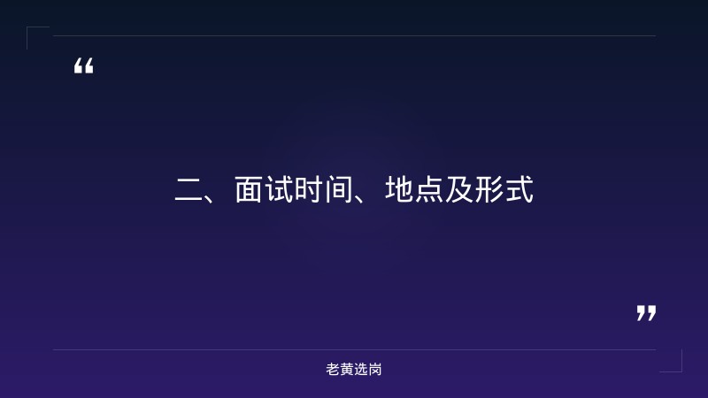 朔州国企招聘-国企面试题目公务员送外卖-老黄选岗 - 要点