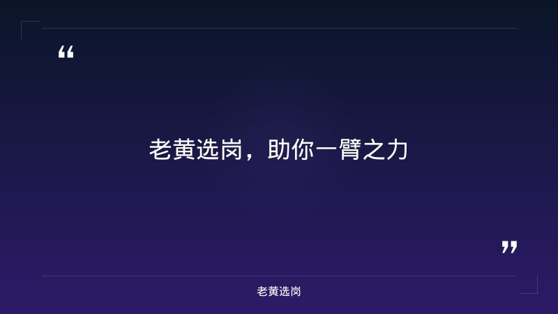 临汾名企招聘-国企工资待遇标准-老黄选岗 - 要点