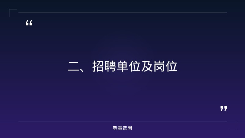 晋中招聘-国网山西电力招聘信息-老黄选岗 - 要点