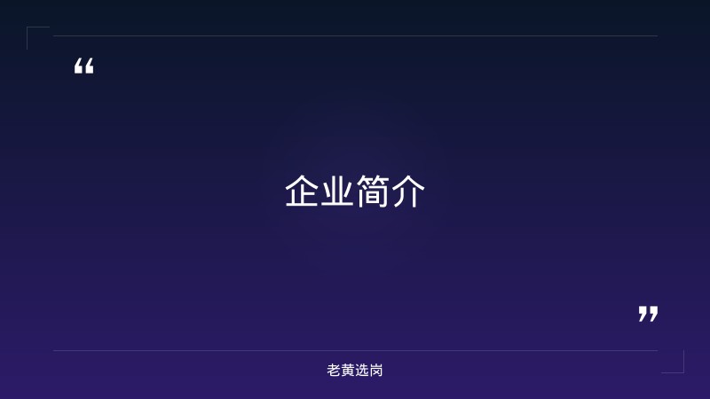 山西建投公开招聘-山西建投2020招聘-老黄选岗 - 章节