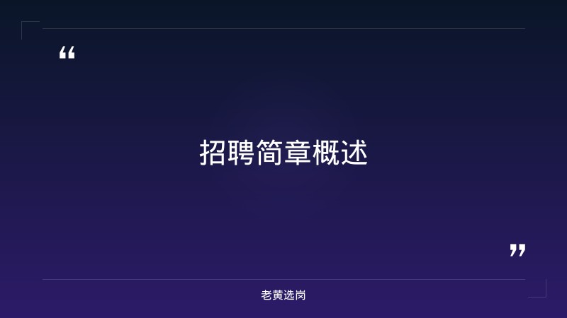 忻州事业单位招聘-山西建投集团招聘吗-老黄选岗 - 章节