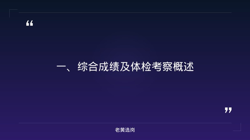 晋城国企招聘2020-太原铁路局招聘公告2026-老黄选岗 - 章节