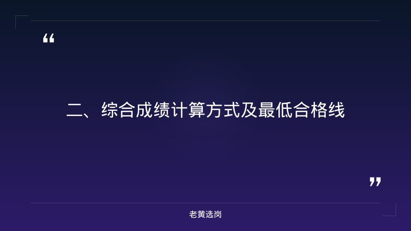 晋城国企招聘2020-太原铁路局招聘公告2026-老黄选岗 - 要点