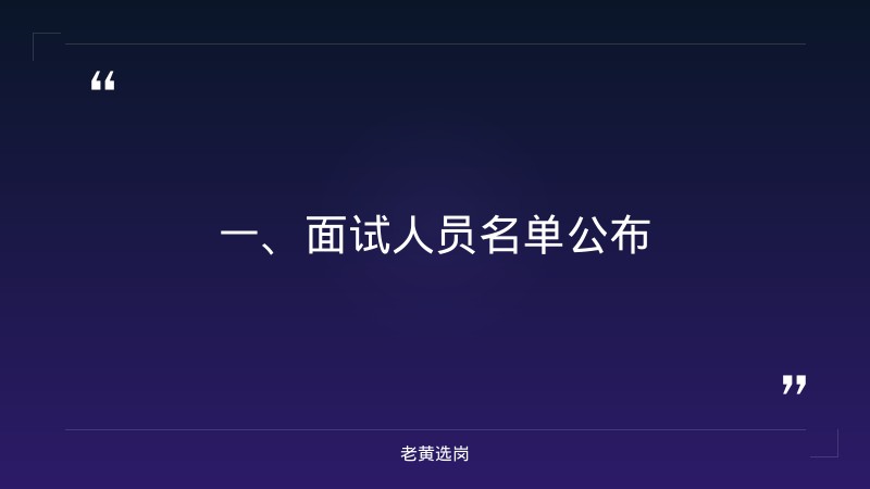 忻州事业单位招聘-山西太原国企招聘信息网-老黄选岗 - 章节