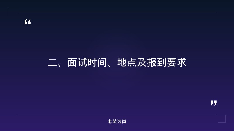 忻州事业单位招聘-山西太原国企招聘信息网-老黄选岗 - 要点