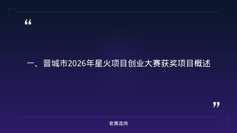 晋城国企招聘2026-国网山西电力招聘要求-老黄选岗 - 章节