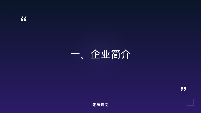山西建投集团招聘公告-山西建投投资集团招聘-老黄选岗 - 章节