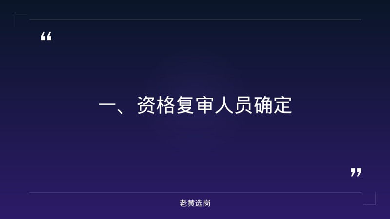 阳泉招聘-奉化区国企工资待遇-老黄选岗 - 章节