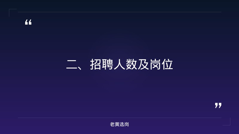 运城国企招聘最新公告信息-国企培训机构排名-老黄选岗 - 要点