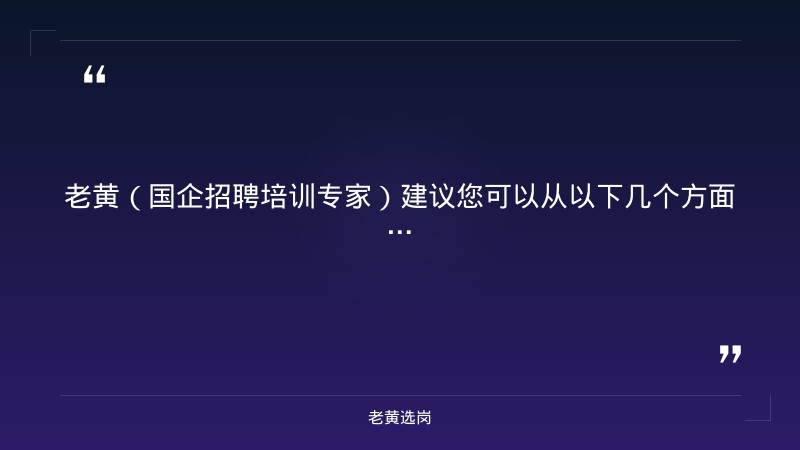 华新燃气集团招聘信息-2021华新燃气集团有限公司招聘38人公告-老黄选岗 - 要点