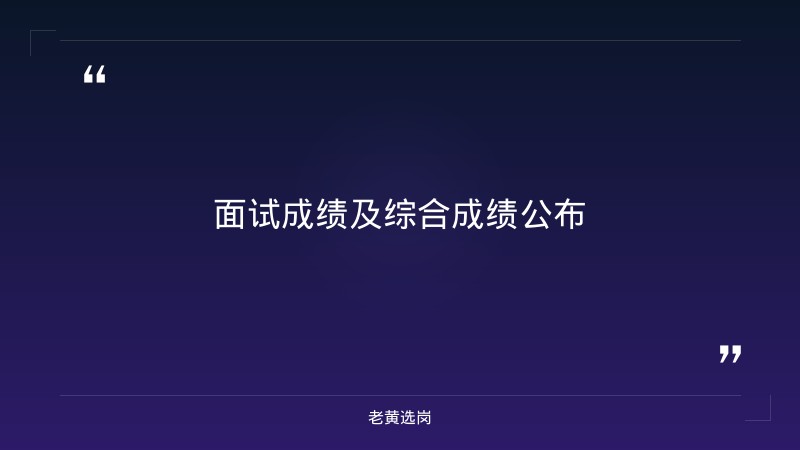 临汾2021招聘-国企培训费用标准-老黄选岗 - 要点