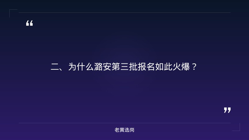 潞安化工集团官网招聘2026年公告-潞安化工集团-老黄选岗 - 要点