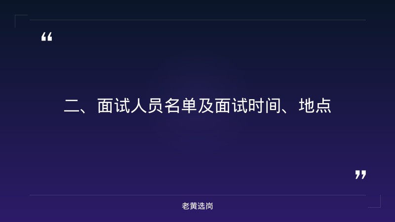 朔州事业单位招聘-国企招聘培训哪家好-老黄选岗 - 要点