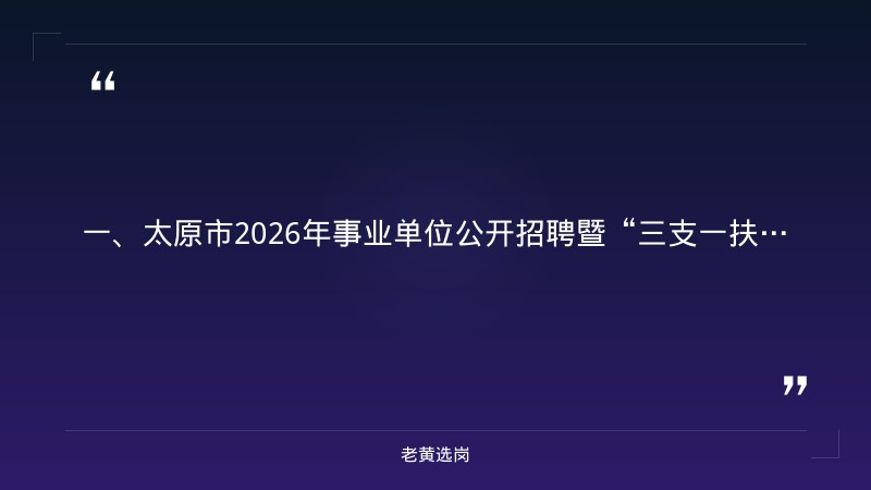 2021年国企春季校园招聘太原-潞安矿务局招聘信息网-老黄选岗 - 章节