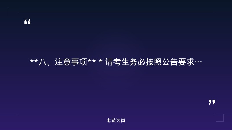 2021华新燃气集团有限公司招聘38人公告-华新燃气集团2021年校园招聘-老黄选岗 - 章节