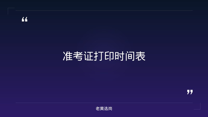 忻州招聘信息-国网山西电力招聘录用公示-老黄选岗 - 要点