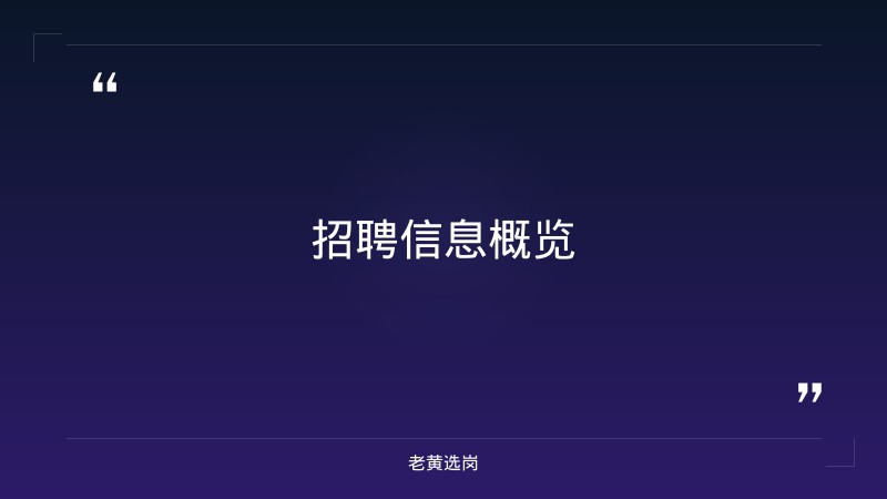 山西 国企 招聘-晋能控股集团 公示-老黄选岗 - 要点