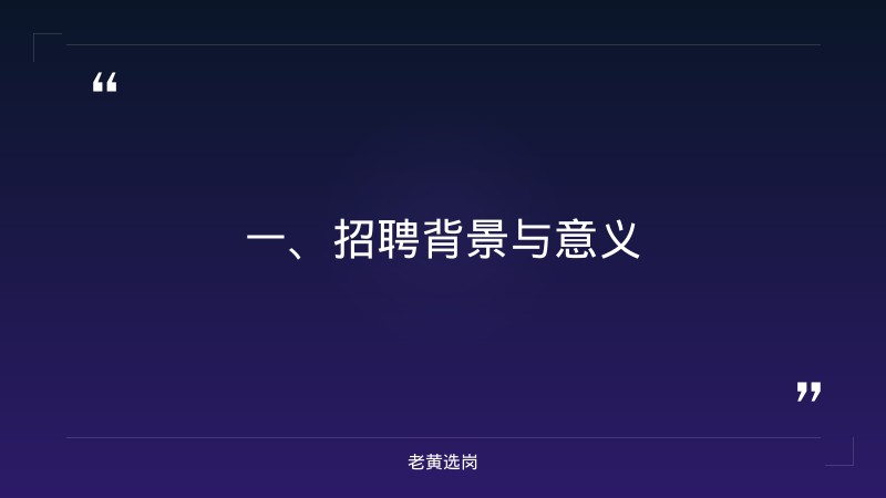 朔州招聘面试-运城国企招聘公告-老黄选岗 - 章节