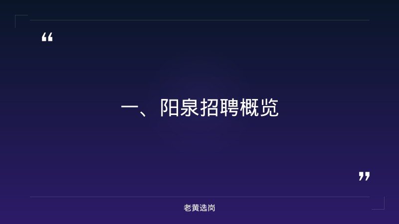 阳泉招聘公告-山西建投集团招聘笔试成绩公示几天-老黄选岗 - 章节