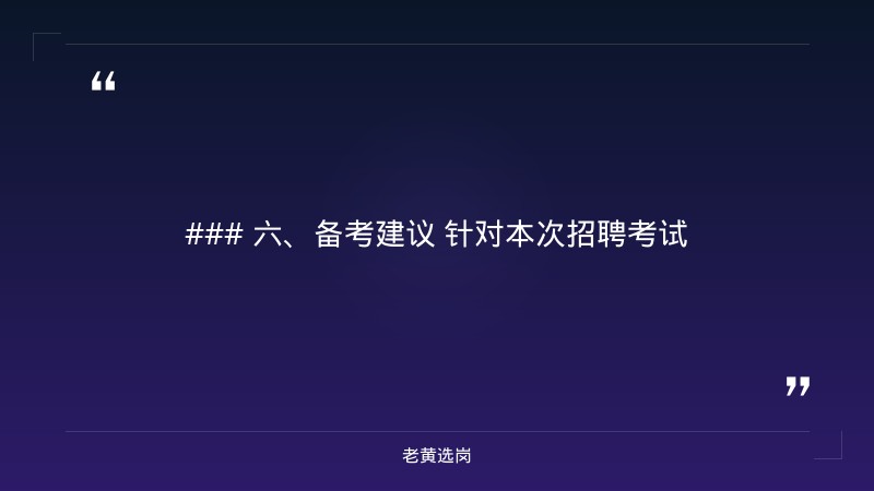 华新燃气集团招聘考试内容-华新燃气集团2021年校园招聘-老黄选岗 - 要点