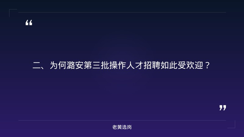 潞安化工集团董事长-潞安化工集团-老黄选岗 - 要点