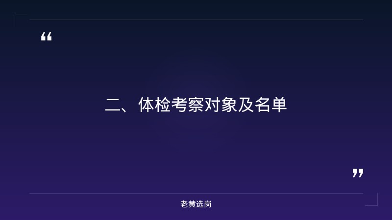太原国企招聘博士-国企面试怎么说-老黄选岗 - 要点