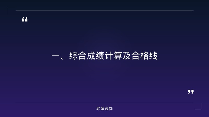 晋城国企招聘信息-太原国企酒店有哪些品牌-老黄选岗 - 章节