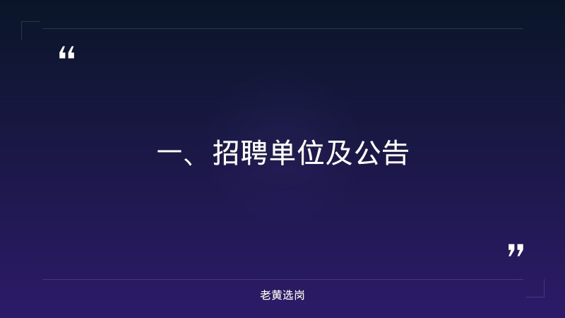 吕梁国企招聘最新信息2025年-潞安化工集团官网招聘公示名单-老黄选岗 - 章节