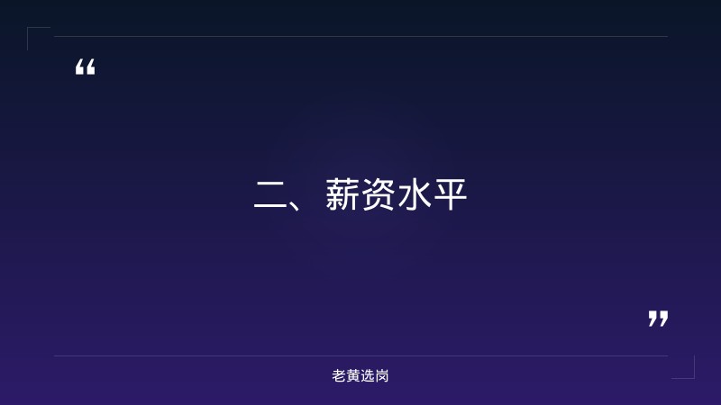 阳泉招聘薪资待遇-太原国企酒店有哪些名字-老黄选岗 - 要点