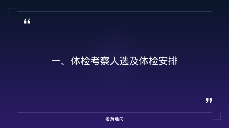 临汾国企招聘信息-山西移动招聘官网-老黄选岗 - 章节